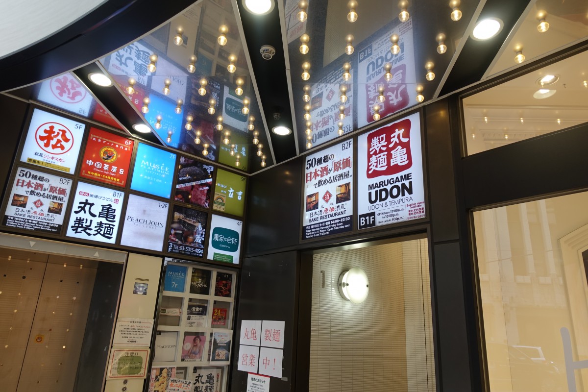 新宿 丸亀 製 麺