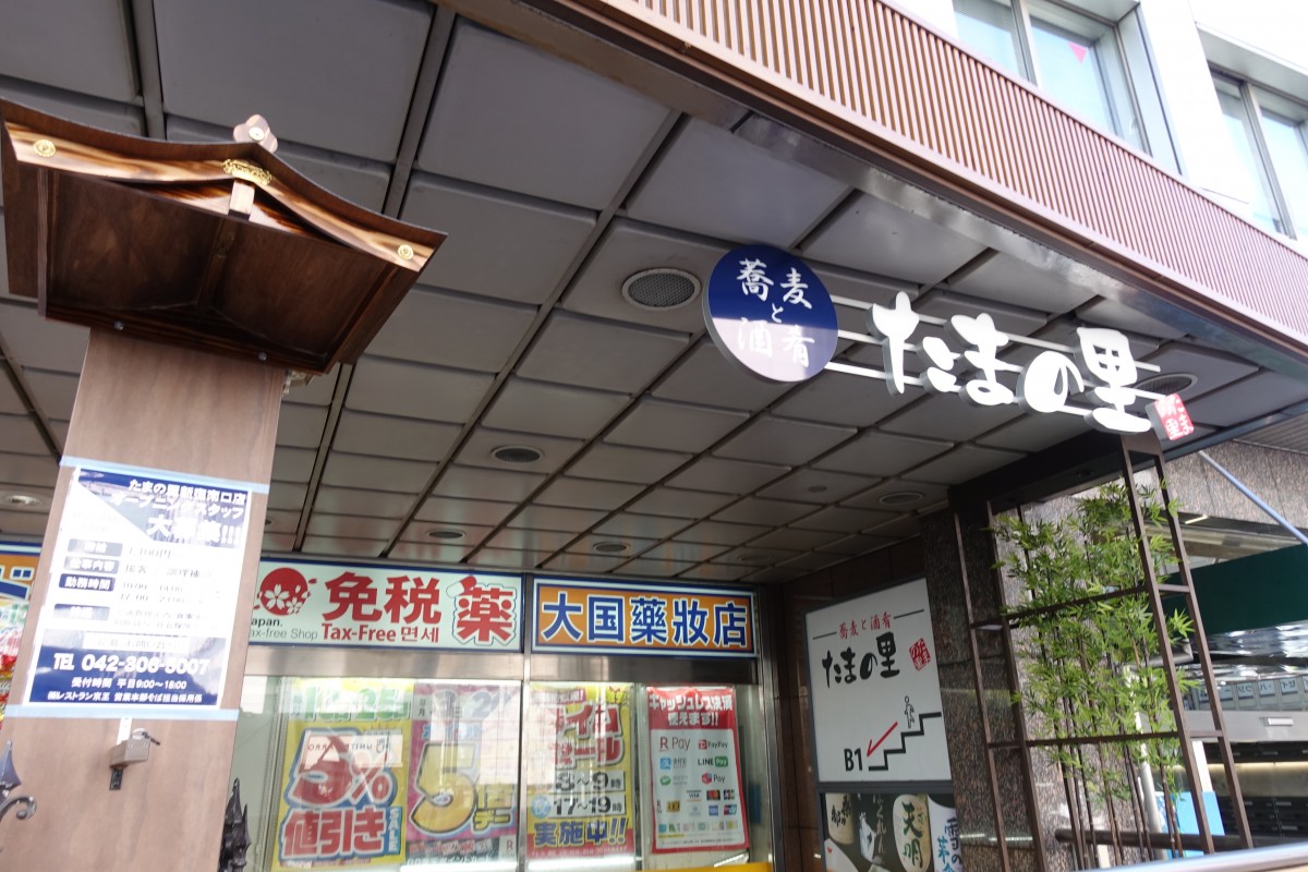 23区初出店の たまの里 新宿南口店が来週誕生 新宿ニュースblog