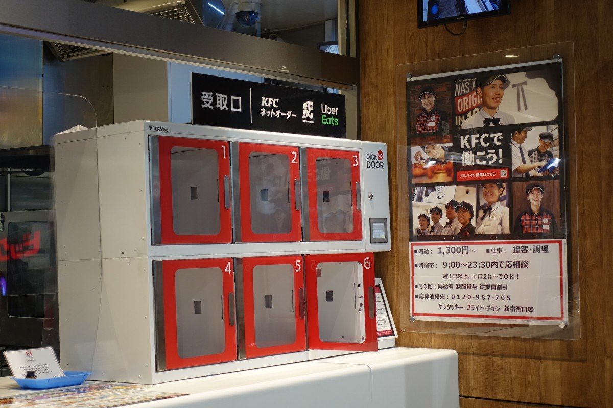 ケンタッキー新宿西口店 商品を渡すためのロッカー を試験的に導入 新宿ニュースblog