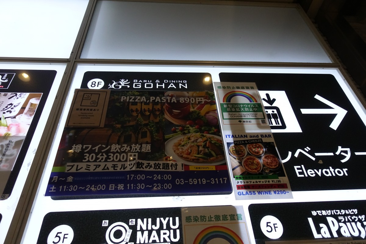 イタリアンレストランのgohan新宿三丁目店 今月末で閉店 新宿ニュースblog