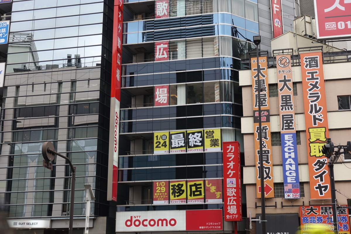 ドコモショップ新宿サザンテラス口店 東京オペラシティに移転へ 新宿ニュースblog