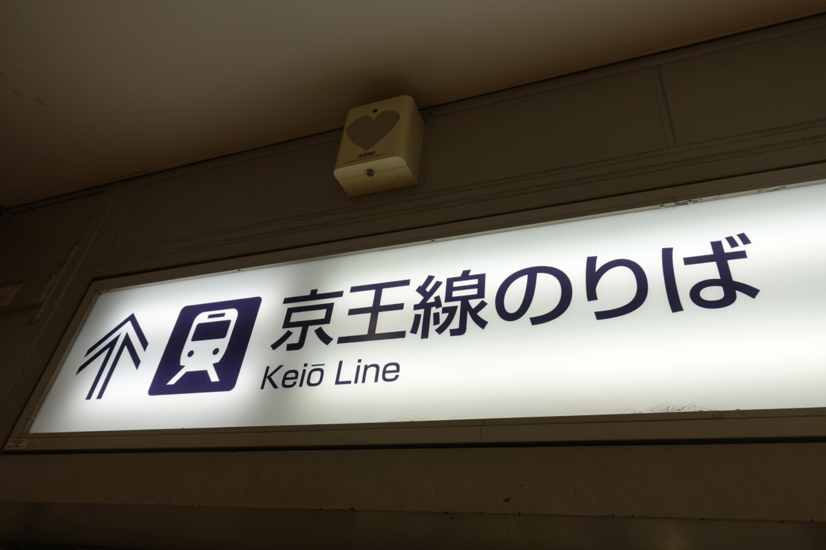 充電サービスのchargespot 京王線新宿駅構内で稼働へ 新宿ニュースblog