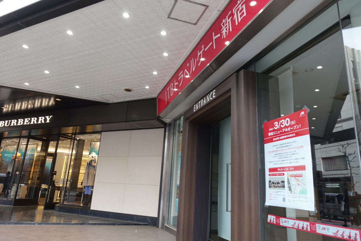路面店 だったjtbトラベルゲート新宿 新宿マルイ本館の6階に移転 新宿ニュースblog