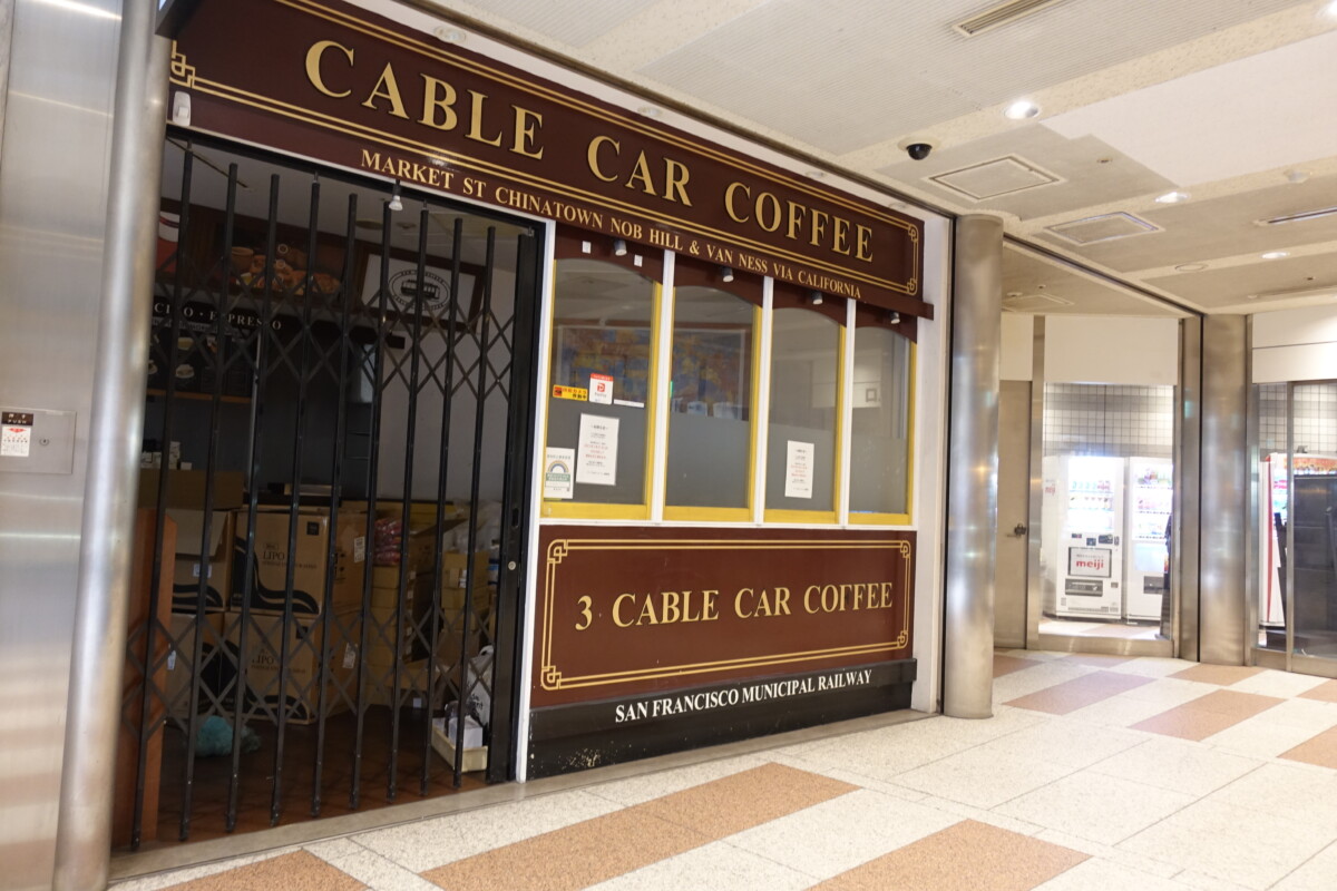 新宿アイランドタワー ケーブルカーコーヒーと大夢里が閉店 新宿ニュースblog