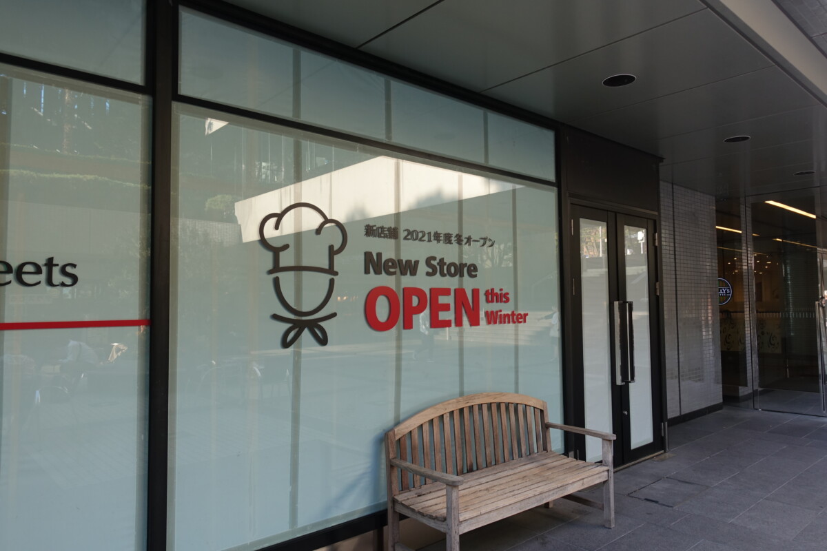 新宿nsビルの1階 食料品系の新店舗 が冬に誕生へ 新宿ニュースblog