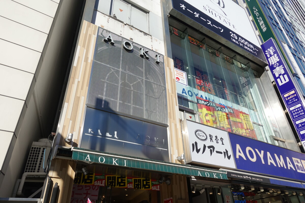 洋服の青山やルノアールが営業する第2アオキビル 今後建て替えへ 新宿ニュースblog