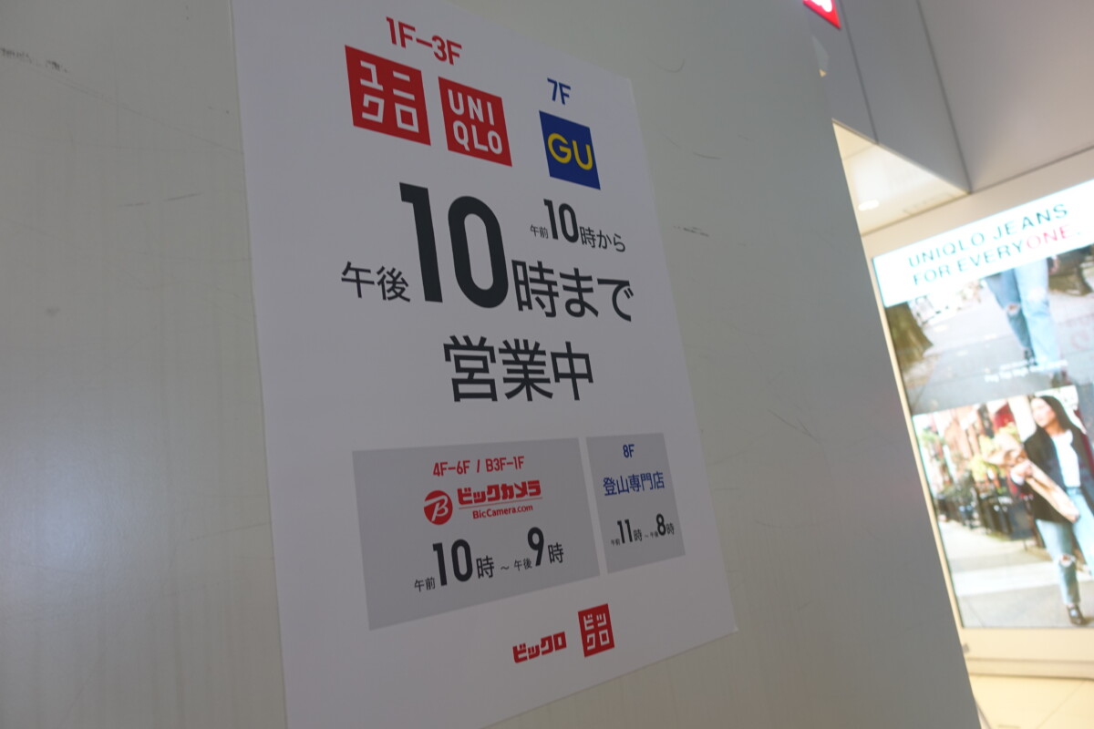 石井スポーツ新宿東口ビックロ店 来月まで閉店セールを開催中 新宿ニュースblog