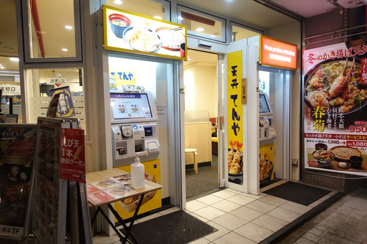新宿駅周辺で営業する天丼てんやの2店舗 今月下旬に閉店予定 新宿ニュースblog
