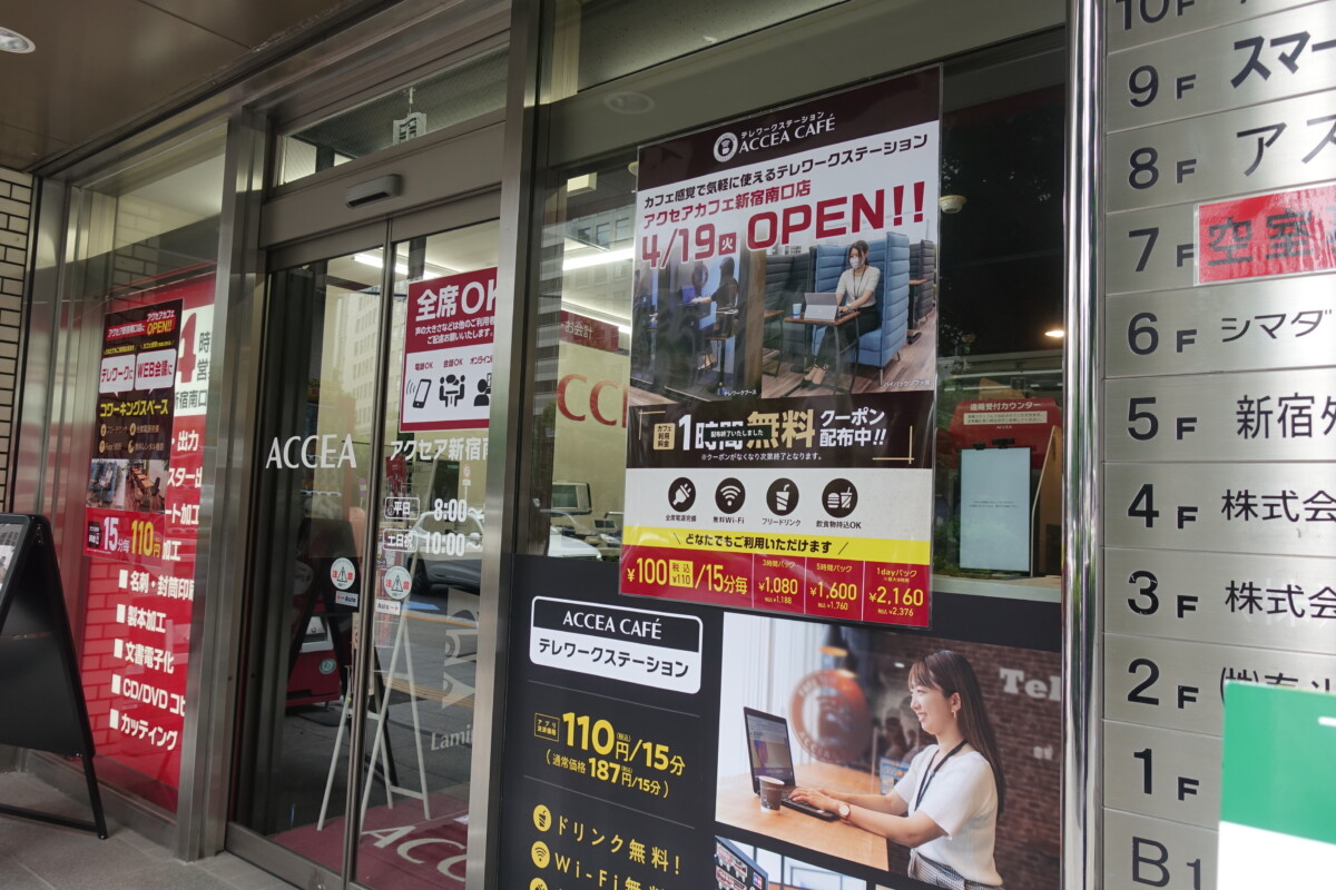 アクセアカフェ新宿南口店 無人化での運営 を活用した24時間営業を開始 新宿ニュースblog