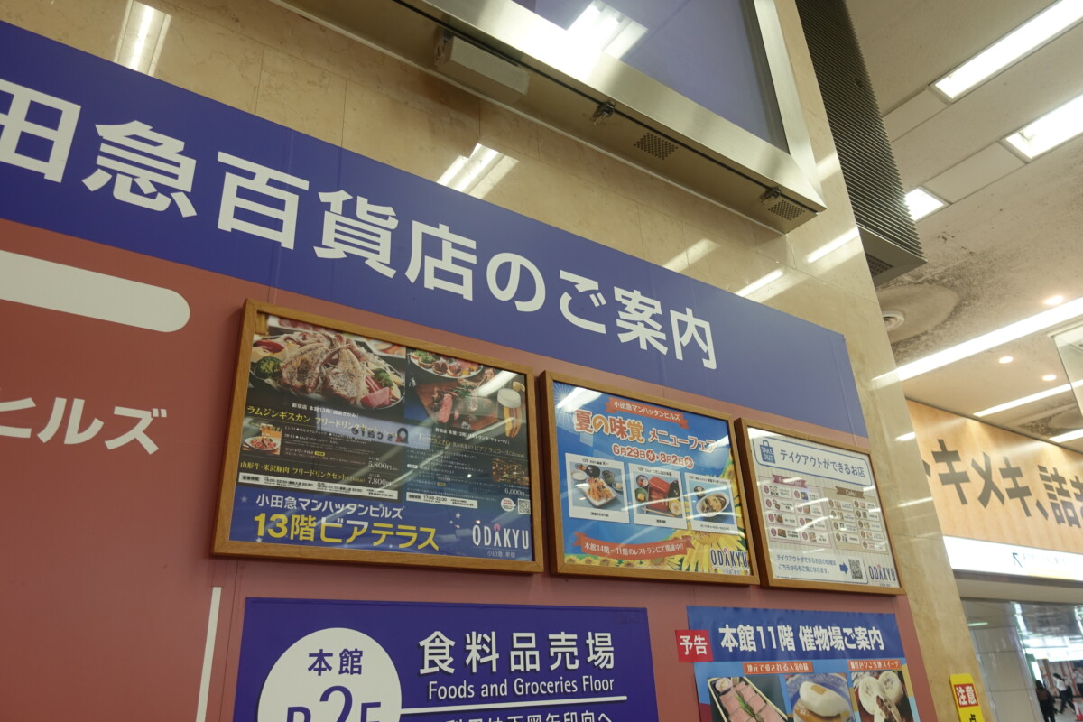 小田急百貨店にあるトロワグロの2店舗 本館の営業終了日に閉店予定 新宿ニュースblog