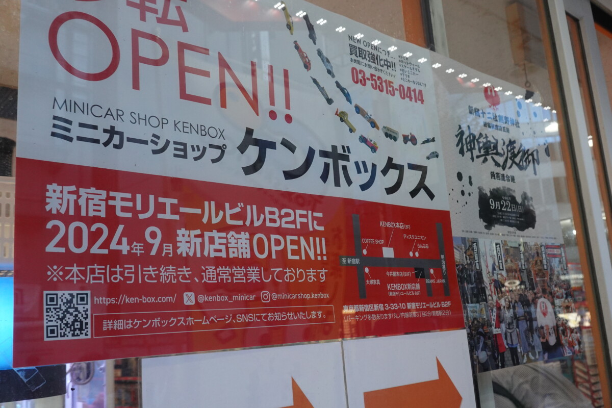 新宿メトロ会館にあるケンボックスの期間限定店 閉店日を9月29日に変更 | 新宿ニュースBlog