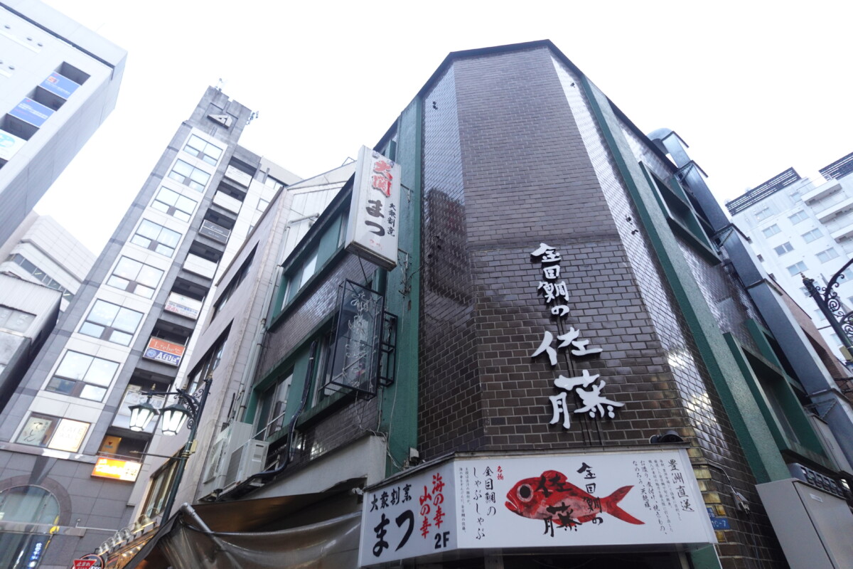 新宿 の まっちゃん