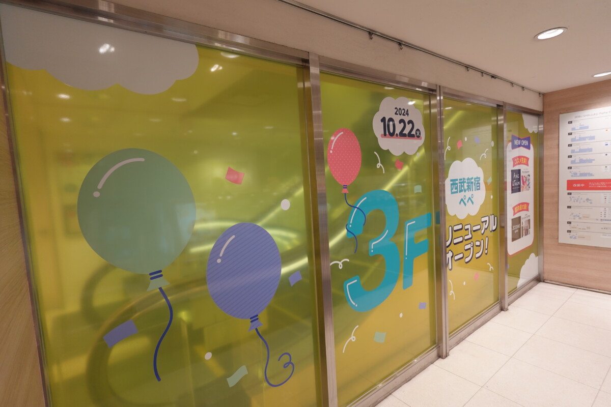 西武新宿PePeの3階 アインズ&トルペと3COINS +Plusが営業を開始 | 新宿ニュースBlog