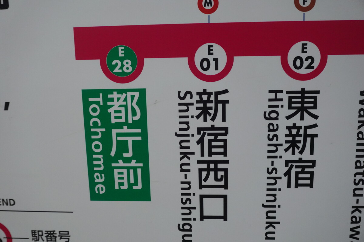 新宿駅でのタッチ決済による乗車など 大江戸線が「一番乗り」を達成 | 新宿ニュースBlog