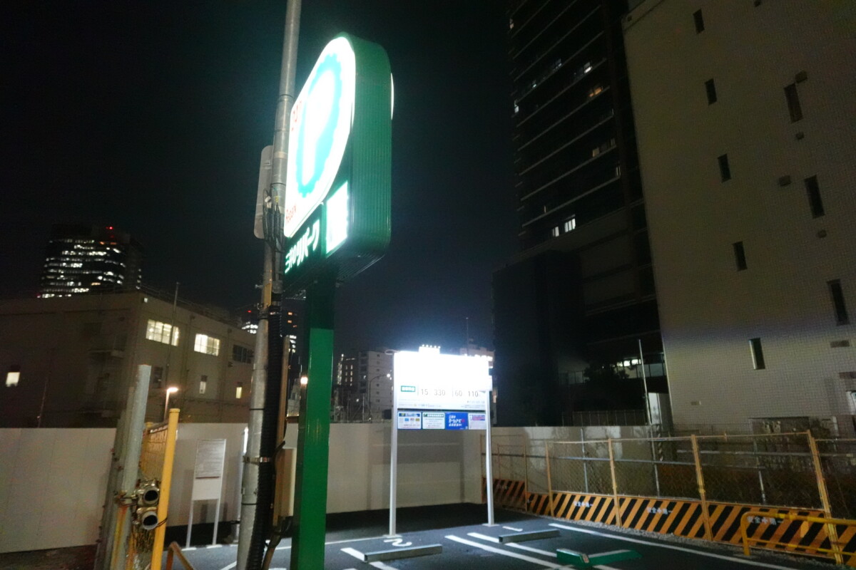 3台だけ駐車できる三井のリパーク西新宿5丁目第3 来週で「一旦」閉鎖 | 新宿ニュースBlog