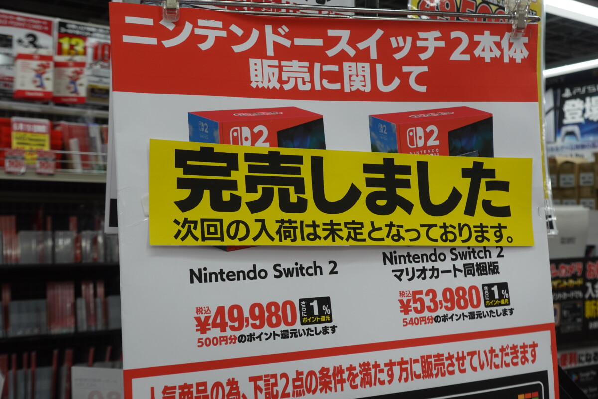 ヨドバシカメラ新宿西口本店など Switch 2の店頭販売を初めて実施