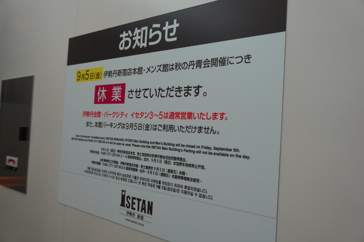 伊勢丹とブルーロックのコラボイベント 18日まで開催 | 新宿ニュースBlog