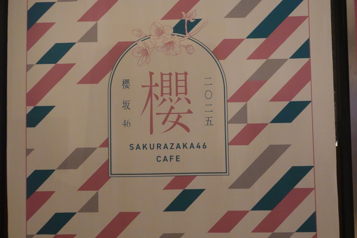 櫻坂46がDISH UPで限定コラボカフェを展開